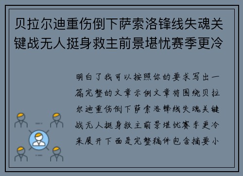 贝拉尔迪重伤倒下萨索洛锋线失魂关键战无人挺身救主前景堪忧赛季更冷